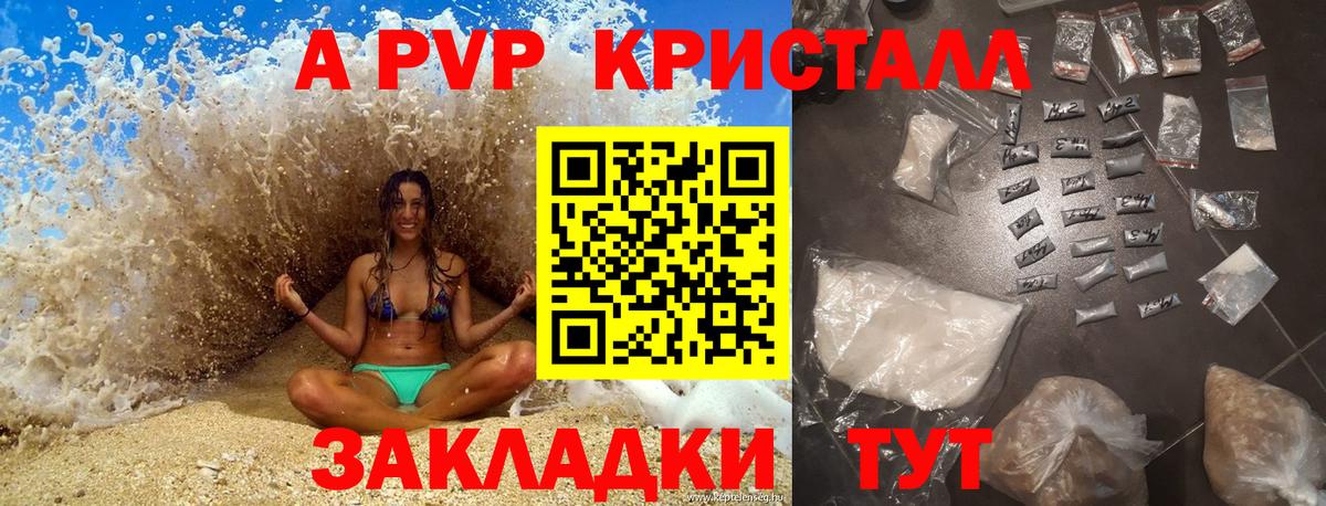 A PVP  A-PVP СК  Вход с VPN  Комсомольск-на-Амуре  А ПВП мука  Альфа ПВП крисы CK 