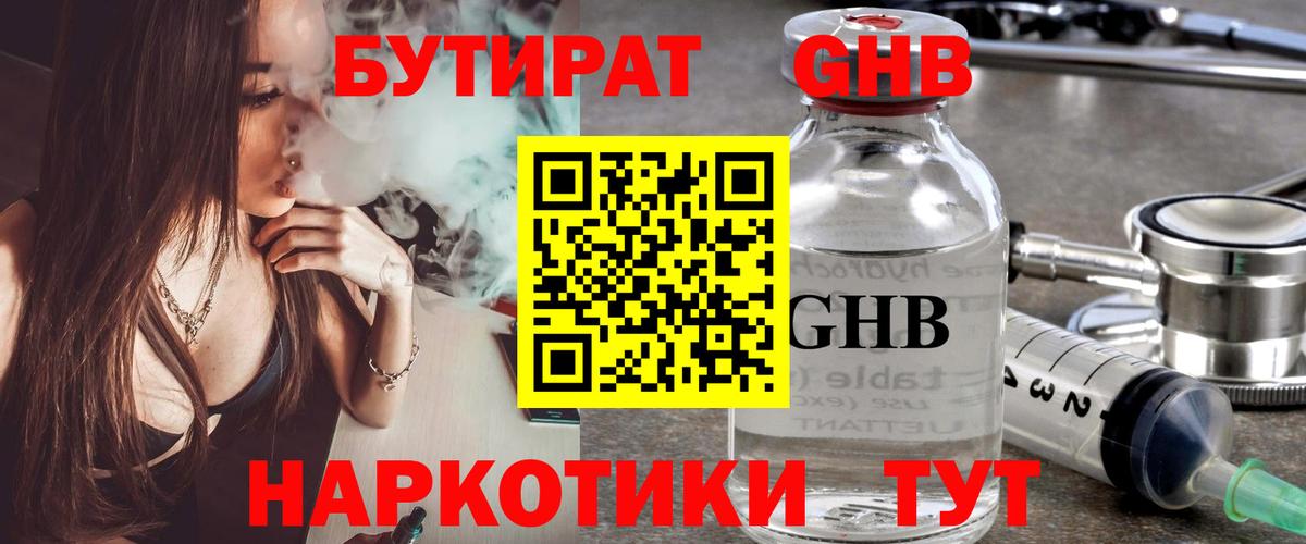 Бутират BDO Комсомольск-на-Амуре