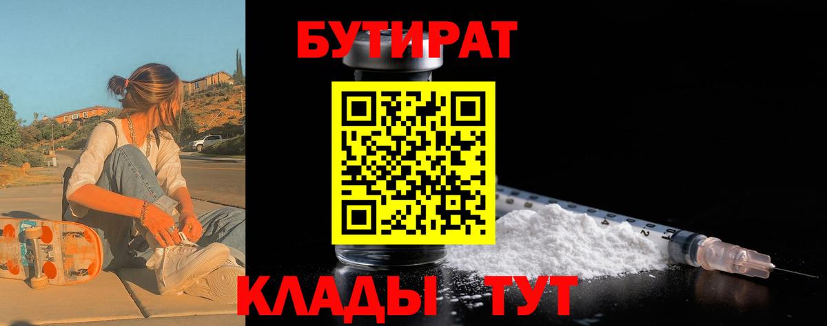 Комсомольск-на-Амуре  Бутират бутик  БУТИРАТ  Вход с VPN 