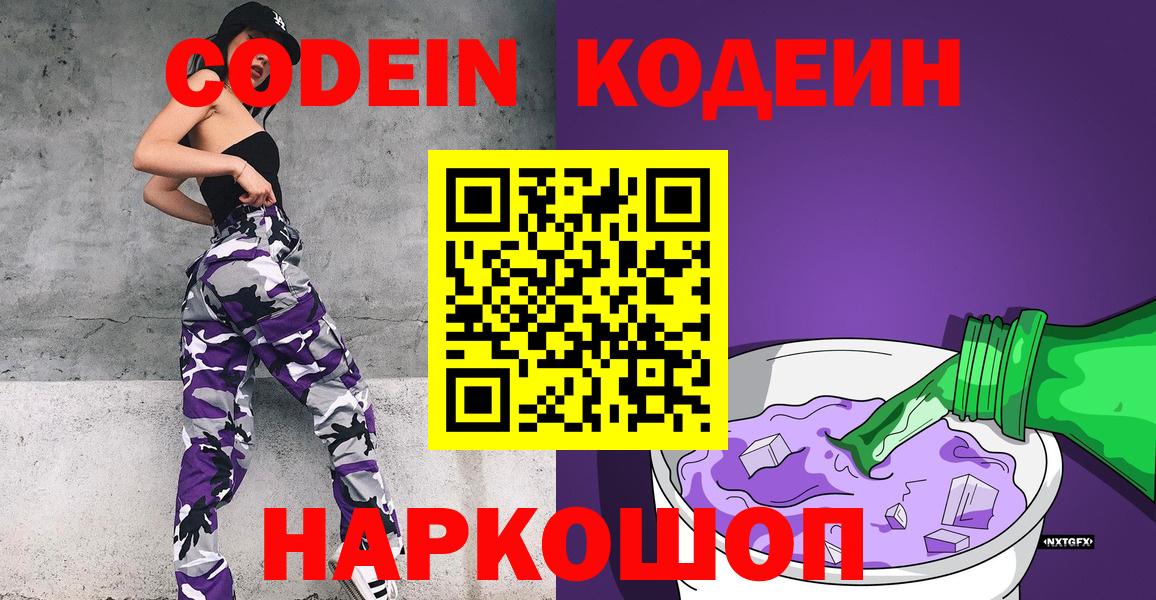 Комсомольск-на-Амуре  Кодеиновый сироп Lean Purple Drank  Вход с VPN 