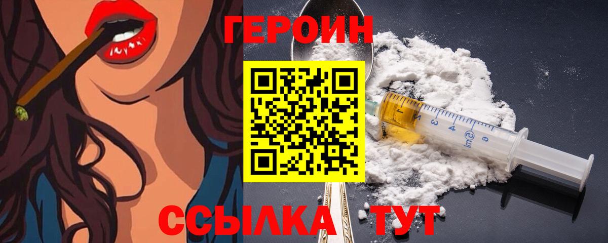 ГЕРОИН герыч  Вход с VPN  Героин  Комсомольск-на-Амуре 
