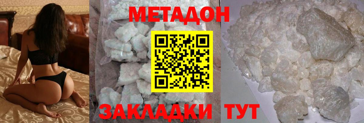 МЕТАДОН methadone Комсомольск-на-Амуре