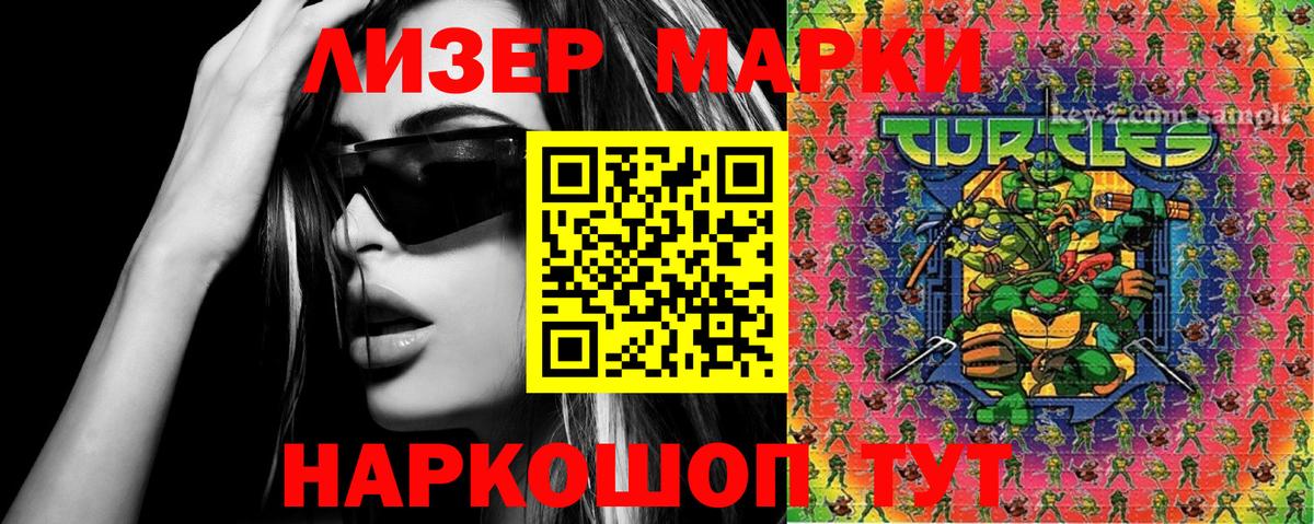 Наркотические марки 1,5мг Комсомольск-на-Амуре